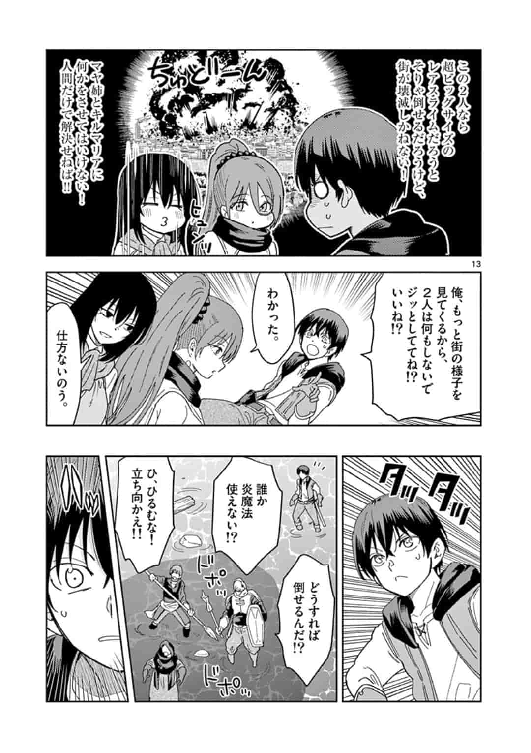 異世界ワンターンキル姉さん　～姉同伴の異世界生活はじめました～ 第30話 - Page 13