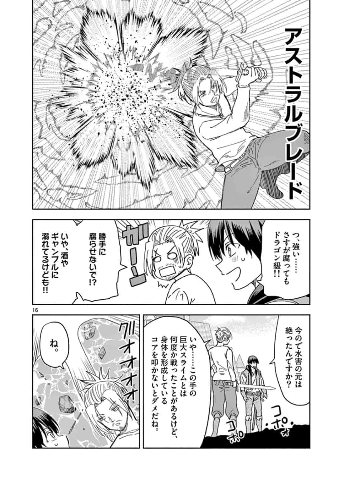 異世界ワンターンキル姉さん　～姉同伴の異世界生活はじめました～ 第30話 - Page 16