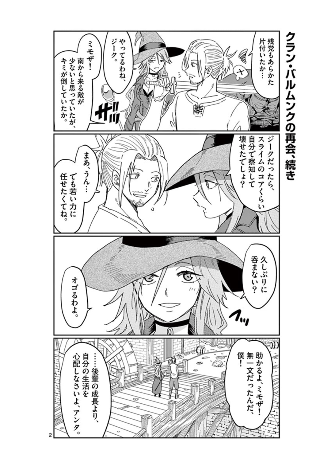 異世界ワンターンキル姉さん　～姉同伴の異世界生活はじめました～ 第31.5話 - Page 2