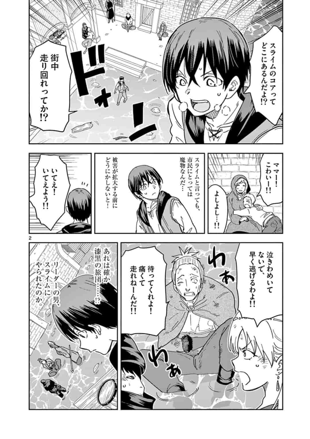 異世界ワンターンキル姉さん　～姉同伴の異世界生活はじめました～ 第31話 - Page 2