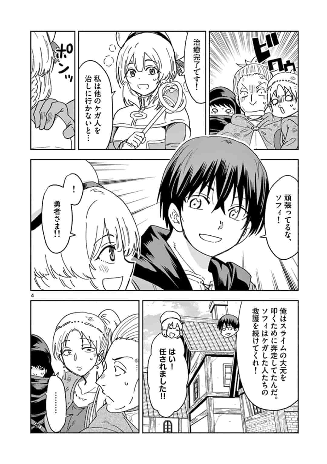 異世界ワンターンキル姉さん　～姉同伴の異世界生活はじめました～ 第31話 - Page 4