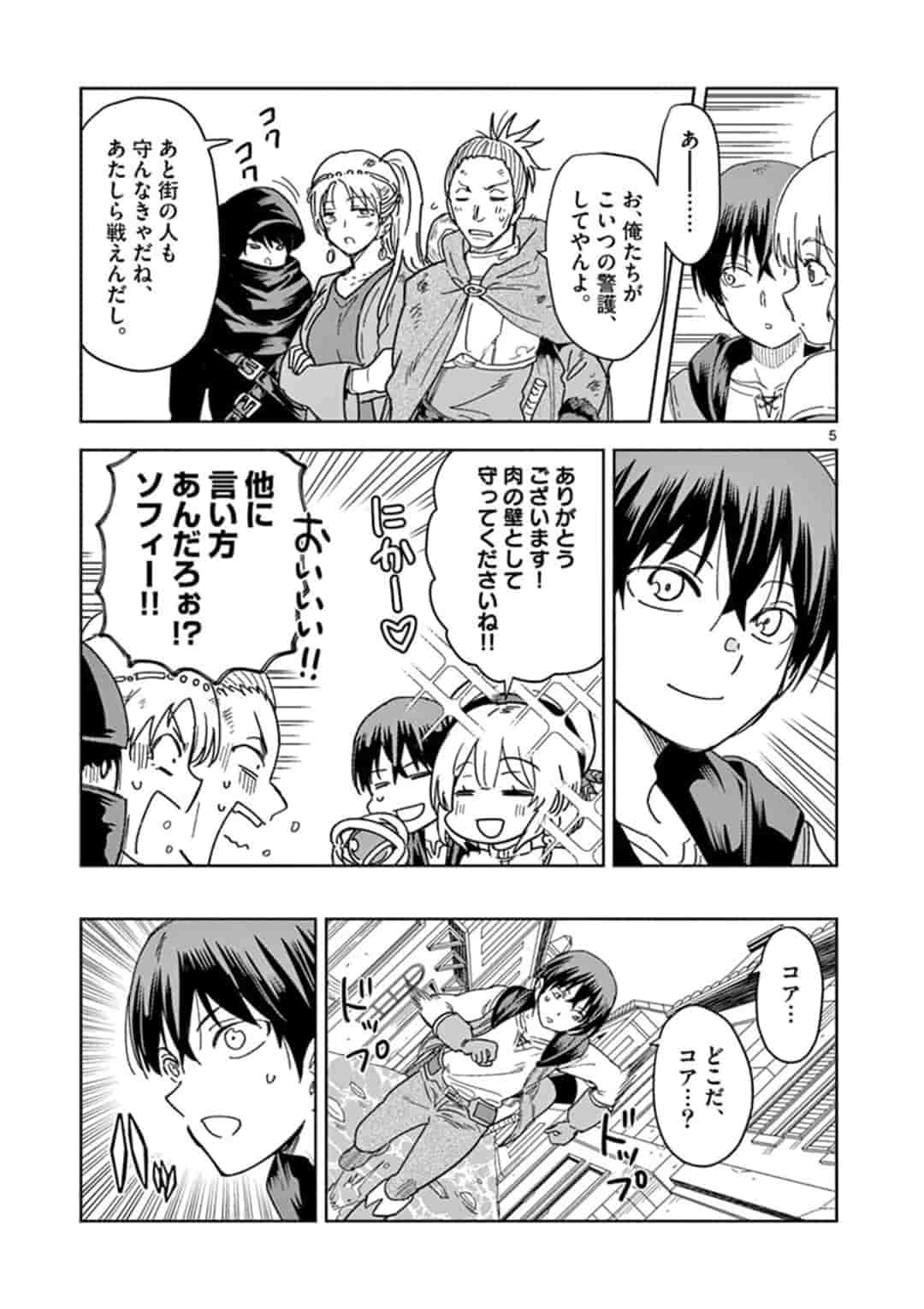 異世界ワンターンキル姉さん　～姉同伴の異世界生活はじめました～ 第31話 - Page 5