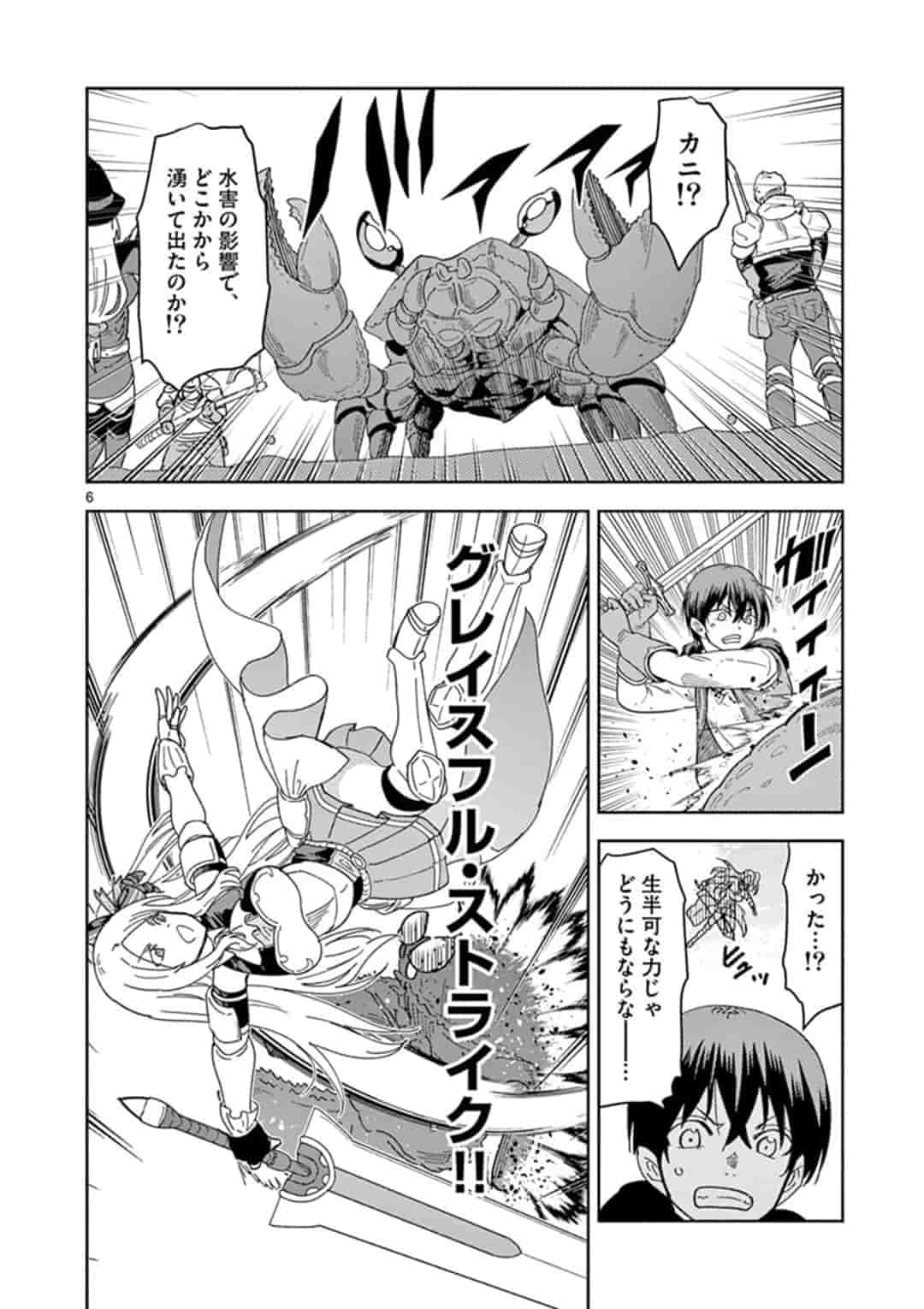 異世界ワンターンキル姉さん　～姉同伴の異世界生活はじめました～ 第31話 - Page 6