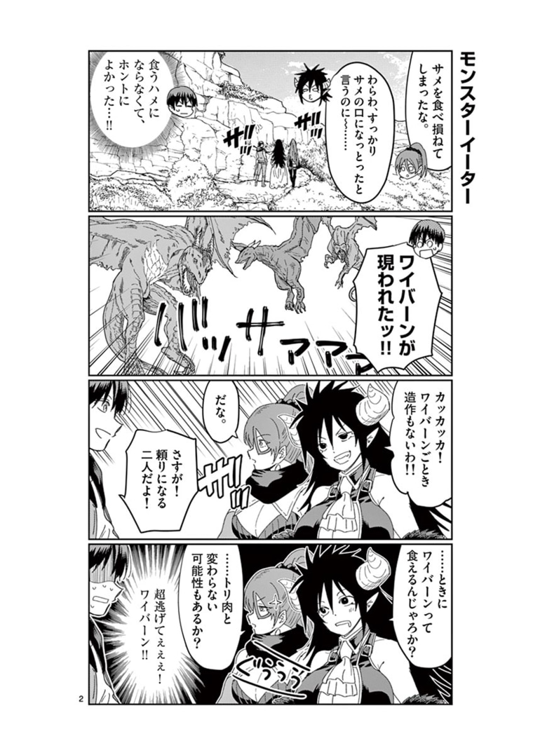 異世界ワンターンキル姉さん　～姉同伴の異世界生活はじめました～ 第32.5話 - Page 2