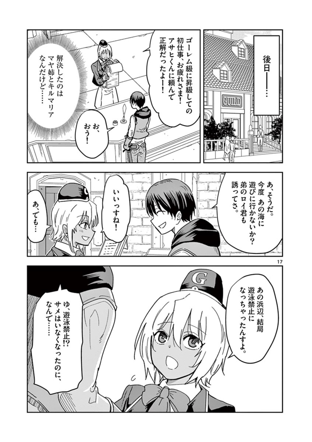 異世界ワンターンキル姉さん　～姉同伴の異世界生活はじめました～ 第32話 - Page 17