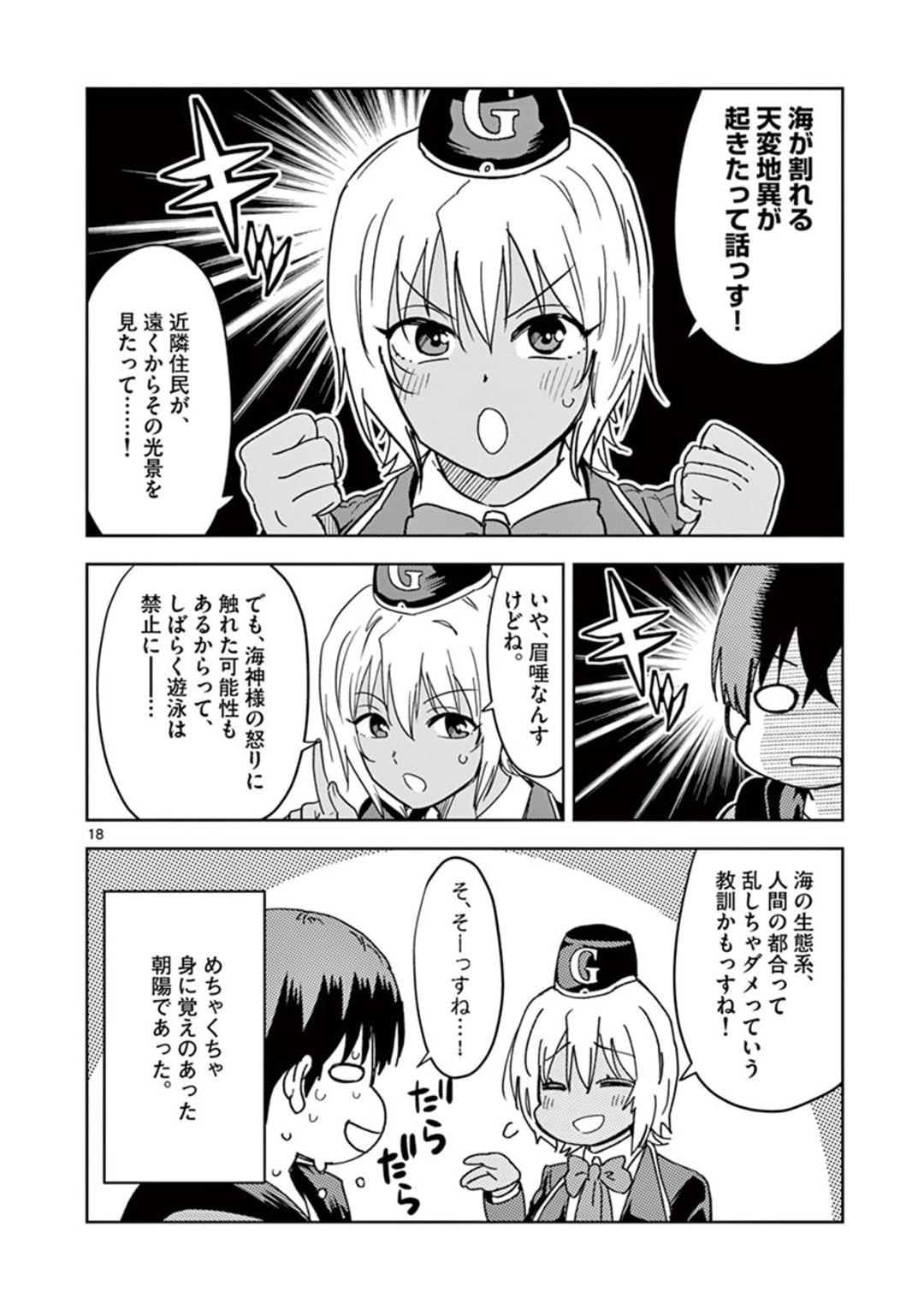 異世界ワンターンキル姉さん　～姉同伴の異世界生活はじめました～ 第32話 - Page 18