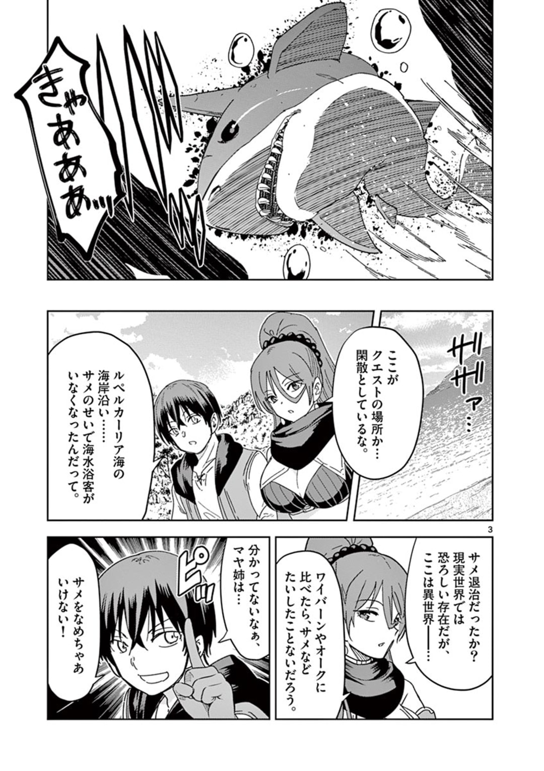 異世界ワンターンキル姉さん　～姉同伴の異世界生活はじめました～ 第32話 - Page 3