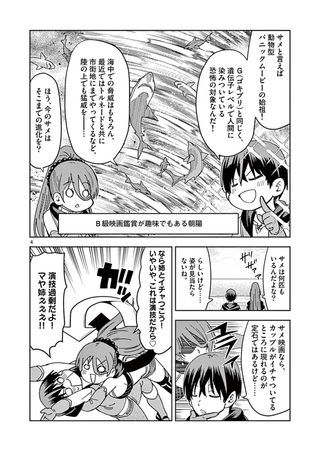 異世界ワンターンキル姉さん　～姉同伴の異世界生活はじめました～ 第32話 - Page 4