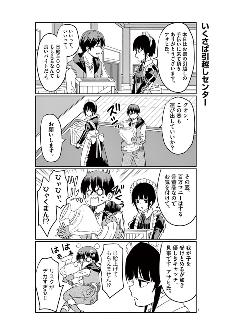 異世界ワンターンキル姉さん　～姉同伴の異世界生活はじめました～ 第33.5話 - Page 1