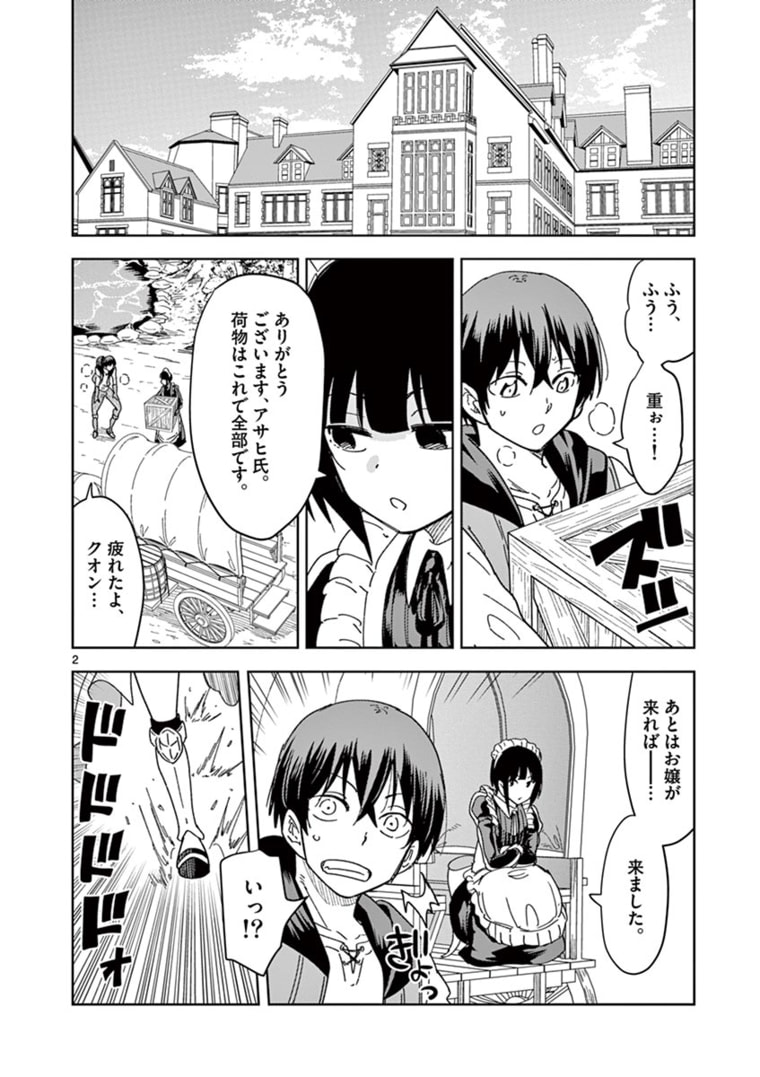 異世界ワンターンキル姉さん　～姉同伴の異世界生活はじめました～ 第33話 - Page 2