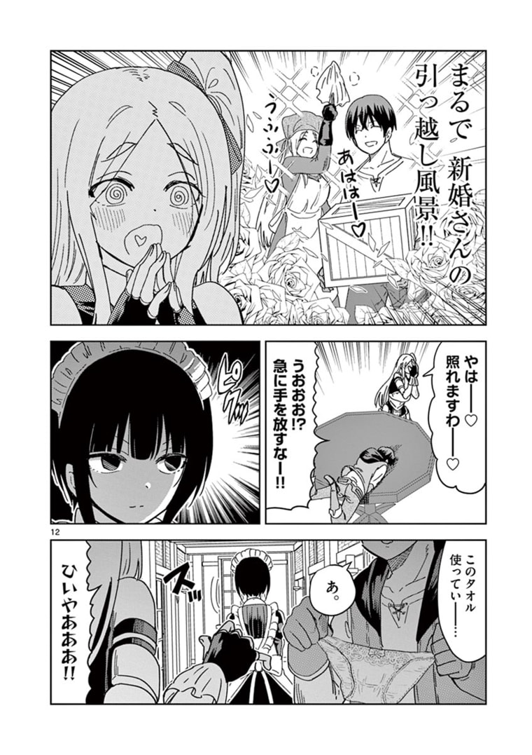 異世界ワンターンキル姉さん　～姉同伴の異世界生活はじめました～ 第33話 - Page 12