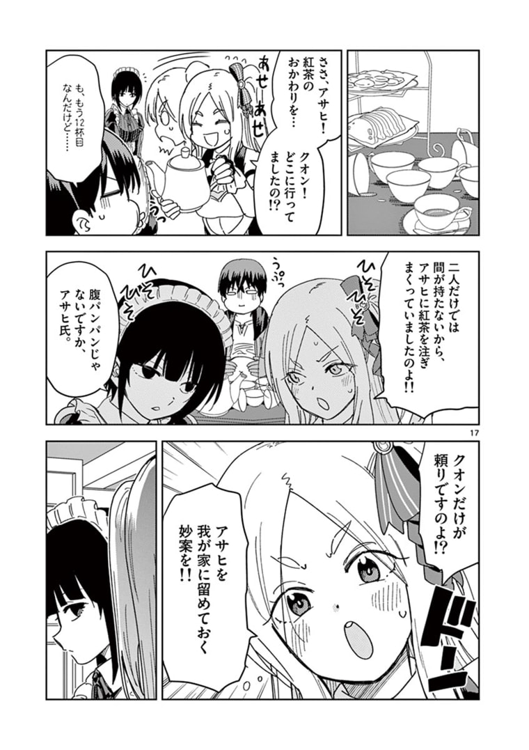 異世界ワンターンキル姉さん　～姉同伴の異世界生活はじめました～ 第33話 - Page 17