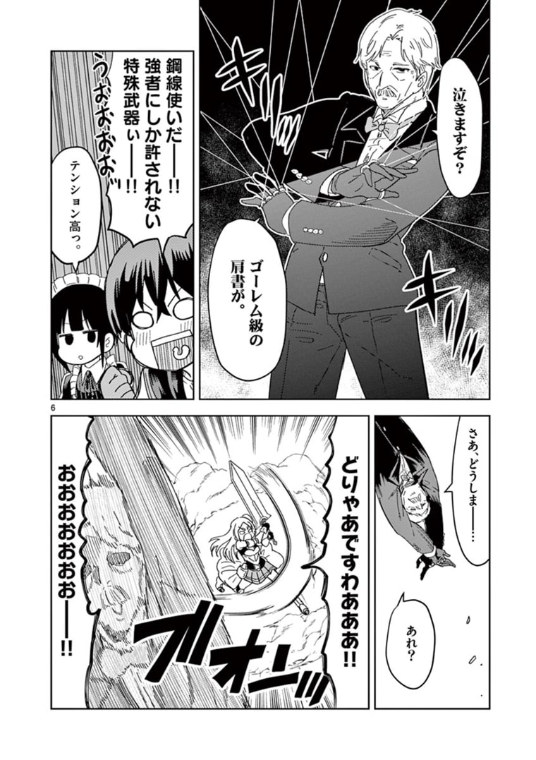 異世界ワンターンキル姉さん　～姉同伴の異世界生活はじめました～ 第33話 - Page 6