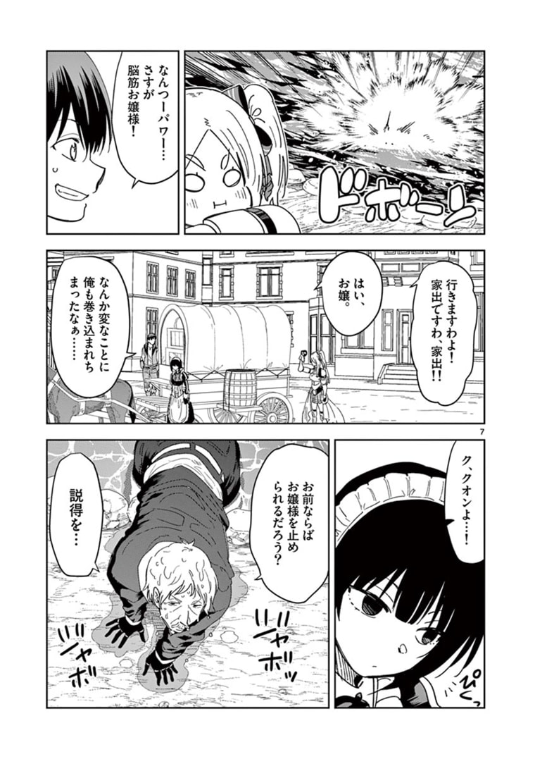 異世界ワンターンキル姉さん　～姉同伴の異世界生活はじめました～ 第33話 - Page 7