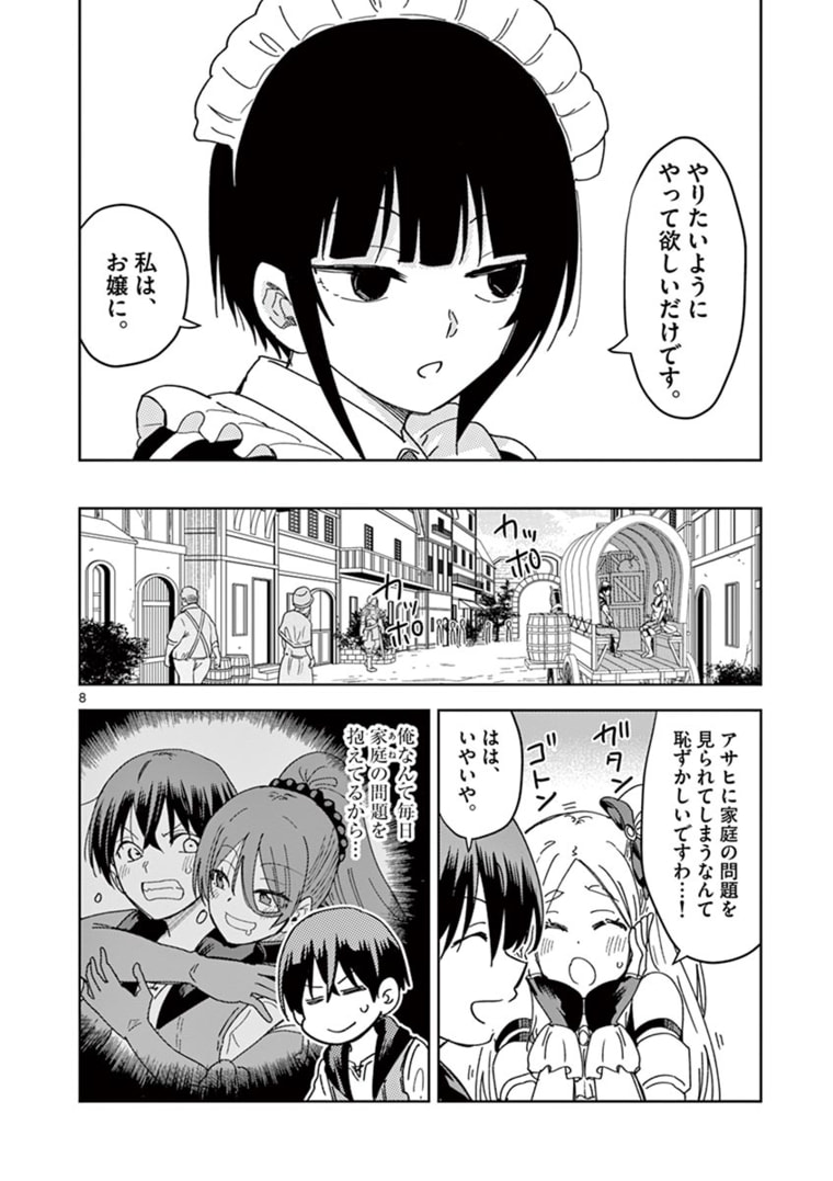 異世界ワンターンキル姉さん　～姉同伴の異世界生活はじめました～ 第33話 - Page 8