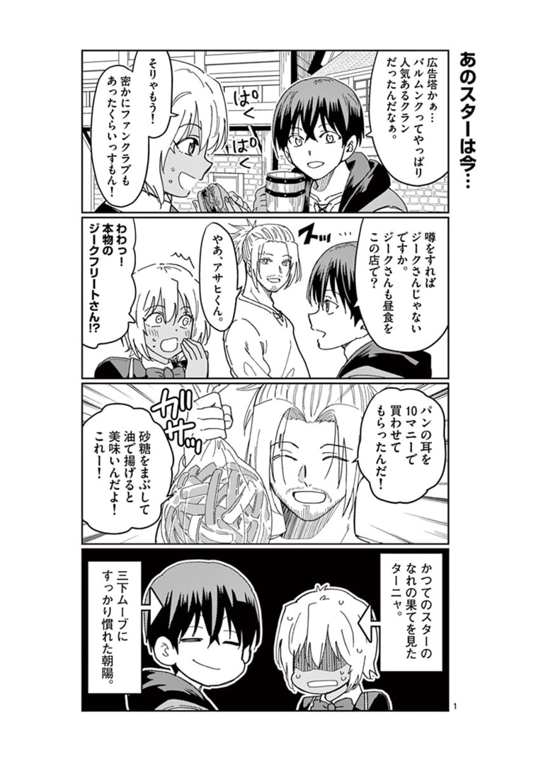 異世界ワンターンキル姉さん　～姉同伴の異世界生活はじめました～ 第34.5話 - Page 1