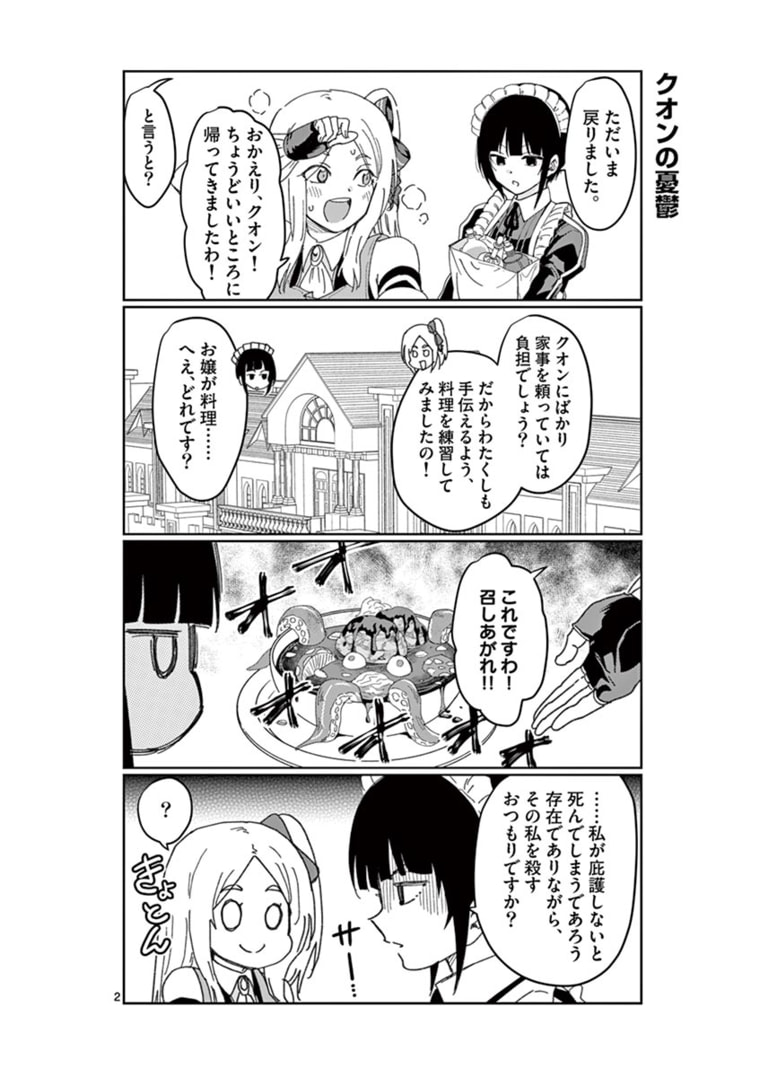 異世界ワンターンキル姉さん　～姉同伴の異世界生活はじめました～ 第34.5話 - Page 2