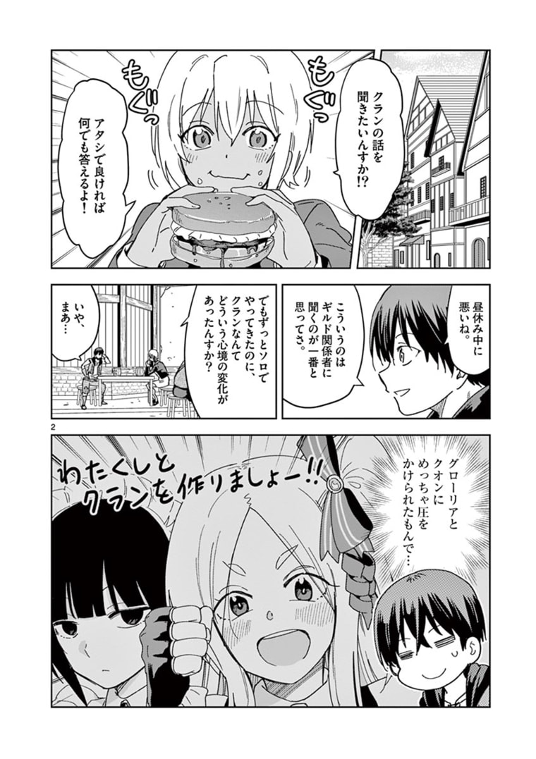 異世界ワンターンキル姉さん　～姉同伴の異世界生活はじめました～ 第34話 - Page 2