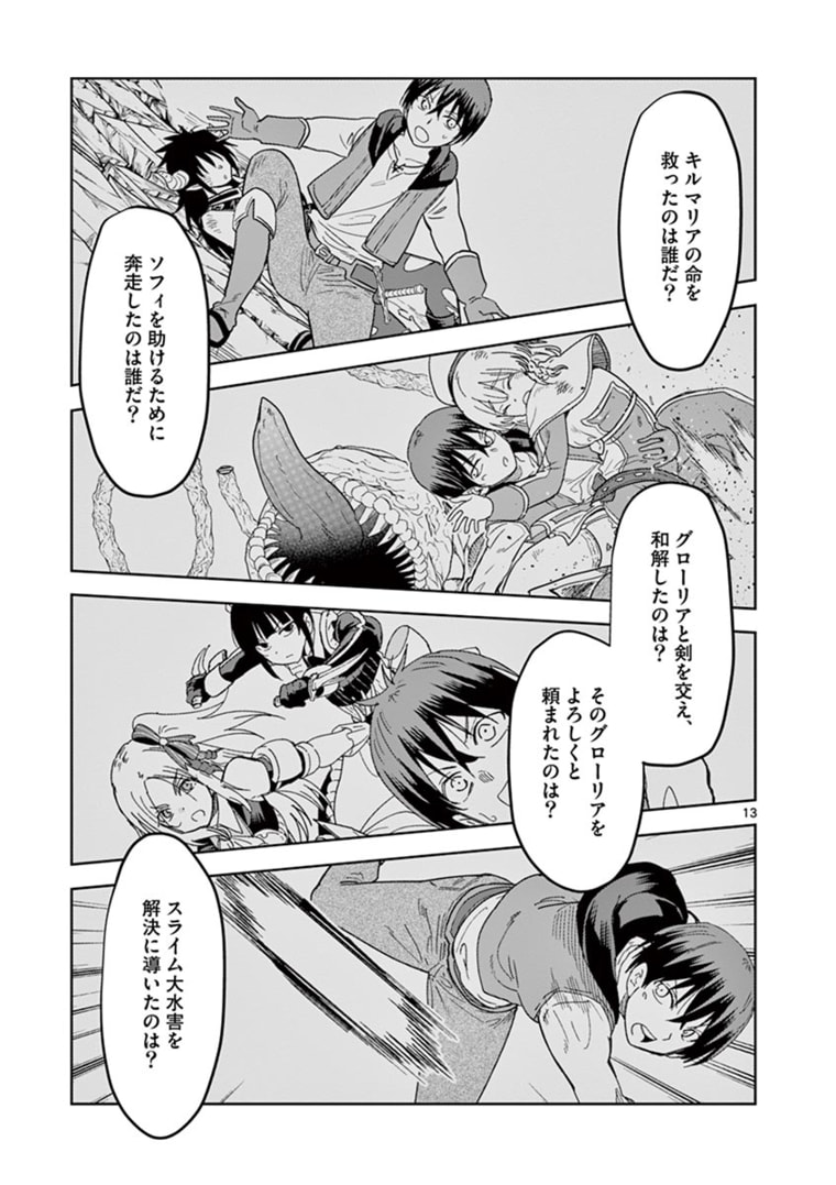 異世界ワンターンキル姉さん　～姉同伴の異世界生活はじめました～ 第34話 - Page 13