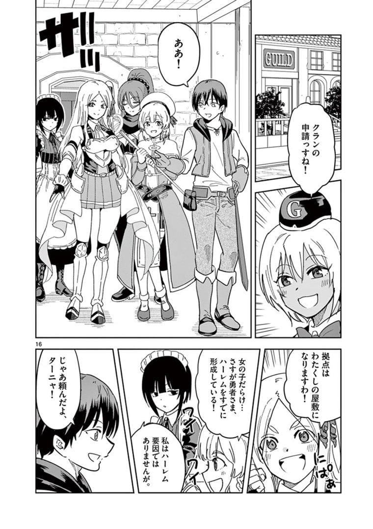 異世界ワンターンキル姉さん　～姉同伴の異世界生活はじめました～ 第34話 - Page 16