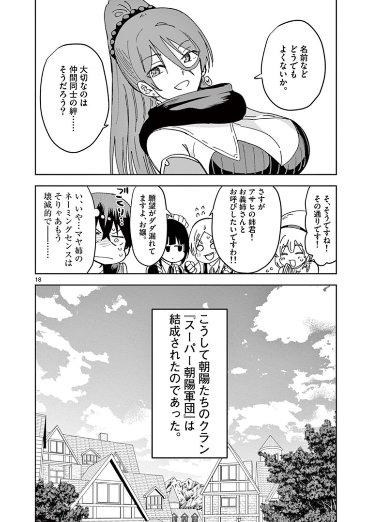 異世界ワンターンキル姉さん　～姉同伴の異世界生活はじめました～ 第34話 - Page 18