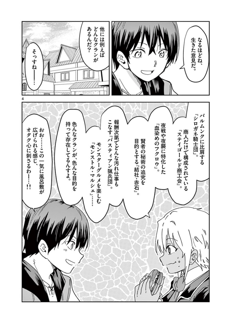 異世界ワンターンキル姉さん　～姉同伴の異世界生活はじめました～ 第34話 - Page 4