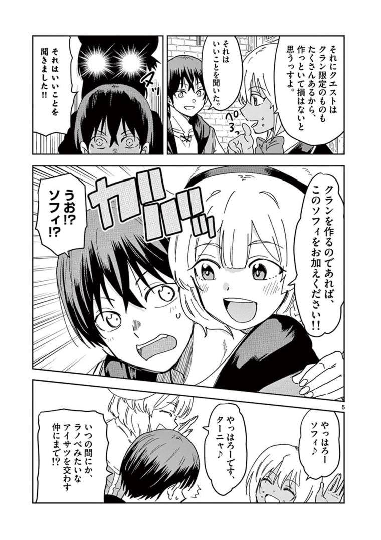 異世界ワンターンキル姉さん　～姉同伴の異世界生活はじめました～ 第34話 - Page 5