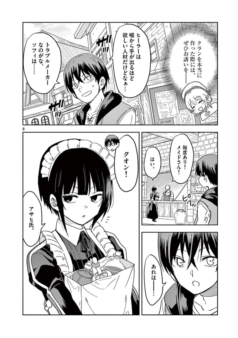 異世界ワンターンキル姉さん　～姉同伴の異世界生活はじめました～ 第34話 - Page 8