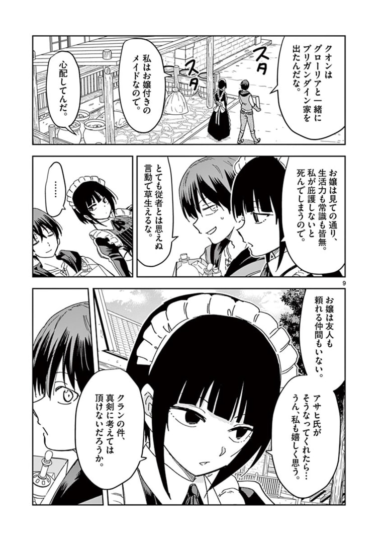 異世界ワンターンキル姉さん　～姉同伴の異世界生活はじめました～ 第34話 - Page 9