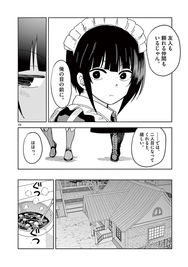 異世界ワンターンキル姉さん　～姉同伴の異世界生活はじめました～ 第34話 - Page 10