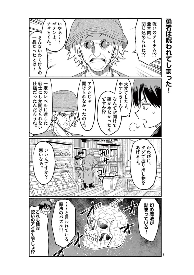 異世界ワンターンキル姉さん　～姉同伴の異世界生活はじめました～ 第35話 - Page 1