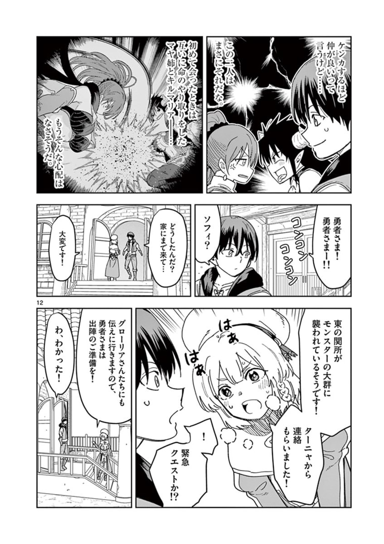 異世界ワンターンキル姉さん　～姉同伴の異世界生活はじめました～ 第36話 - Page 12