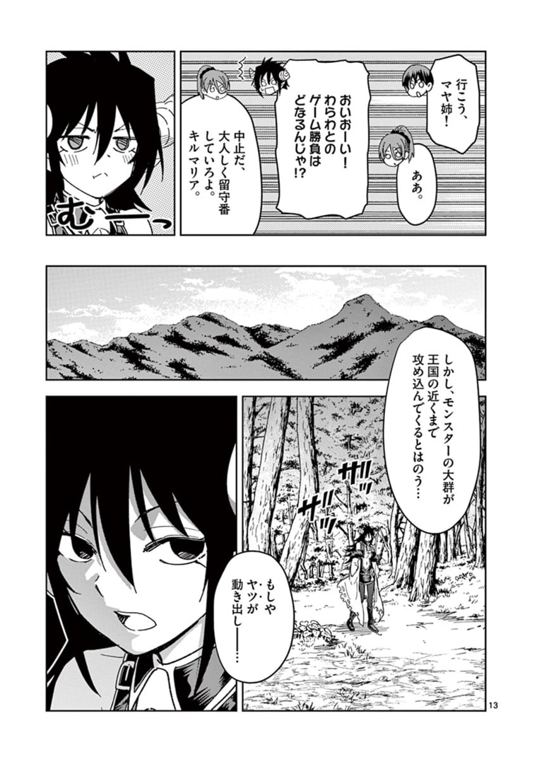 異世界ワンターンキル姉さん　～姉同伴の異世界生活はじめました～ 第36話 - Page 13