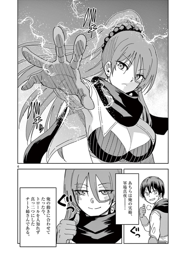 異世界ワンターンキル姉さん　～姉同伴の異世界生活はじめました～ 第36話 - Page 6