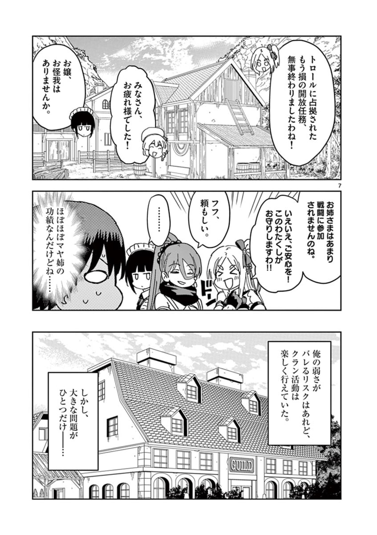 異世界ワンターンキル姉さん　～姉同伴の異世界生活はじめました～ 第36話 - Page 7