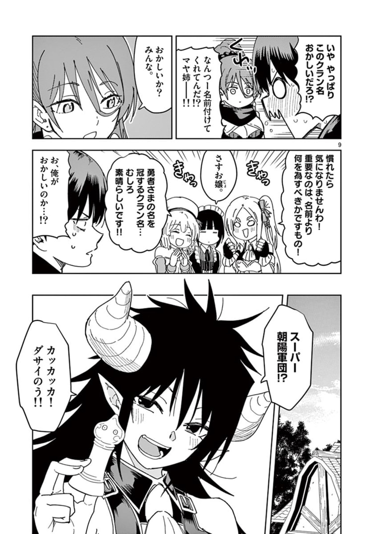 異世界ワンターンキル姉さん　～姉同伴の異世界生活はじめました～ 第36話 - Page 9