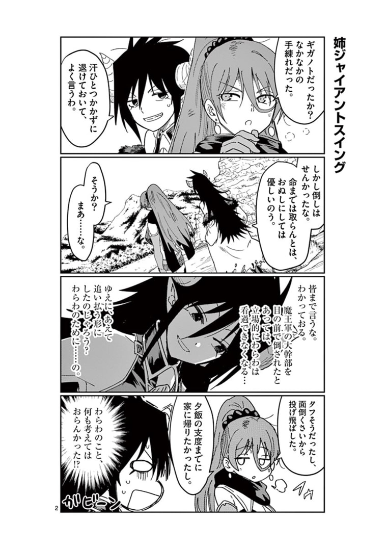 異世界ワンターンキル姉さん　～姉同伴の異世界生活はじめました～ 第37.5話 - Page 2