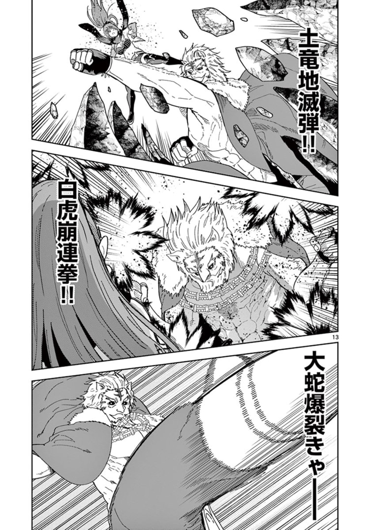 異世界ワンターンキル姉さん　～姉同伴の異世界生活はじめました～ 第37話 - Page 13