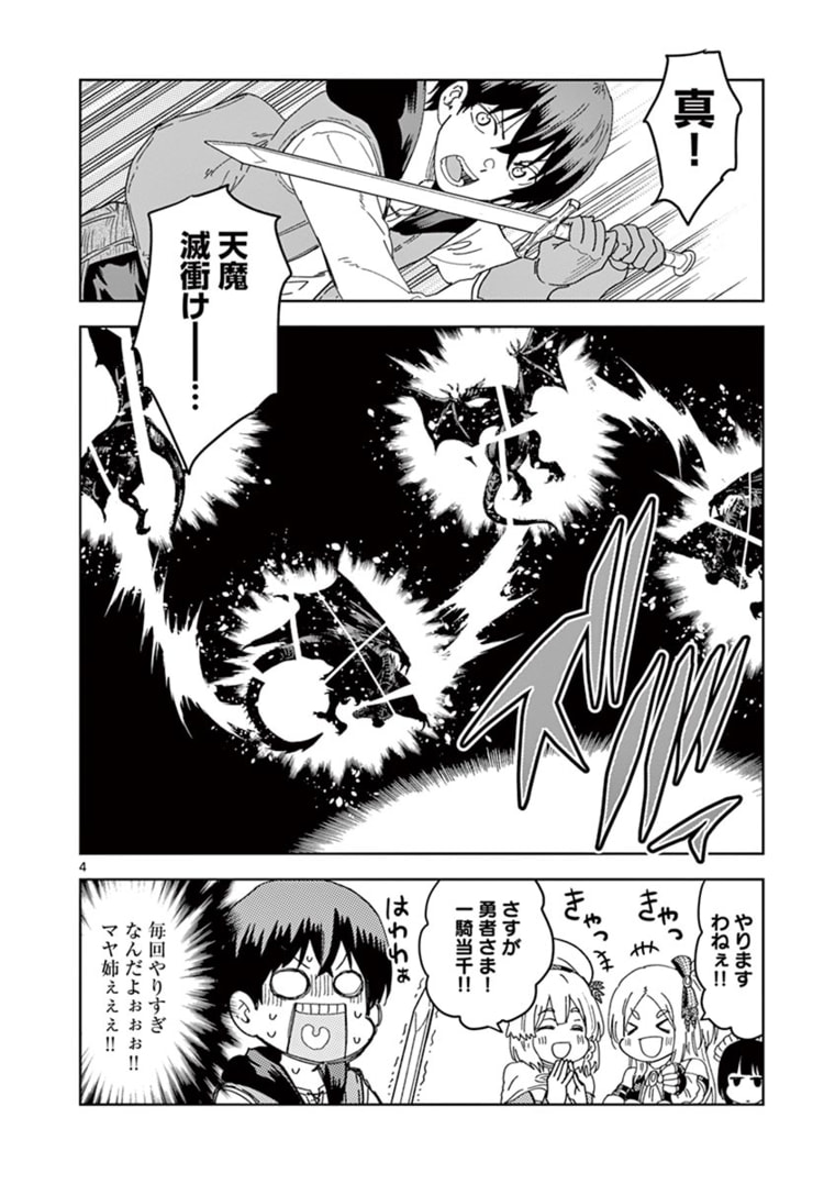 異世界ワンターンキル姉さん　～姉同伴の異世界生活はじめました～ 第37話 - Page 4