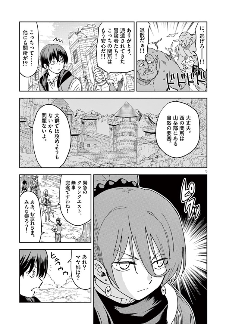 異世界ワンターンキル姉さん　～姉同伴の異世界生活はじめました～ 第37話 - Page 5