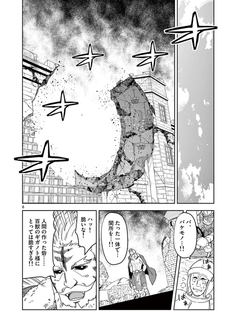 異世界ワンターンキル姉さん　～姉同伴の異世界生活はじめました～ 第37話 - Page 6