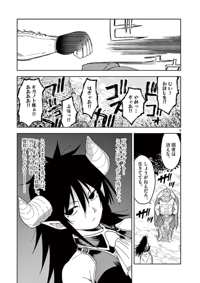 異世界ワンターンキル姉さん　～姉同伴の異世界生活はじめました～ 第37話 - Page 9