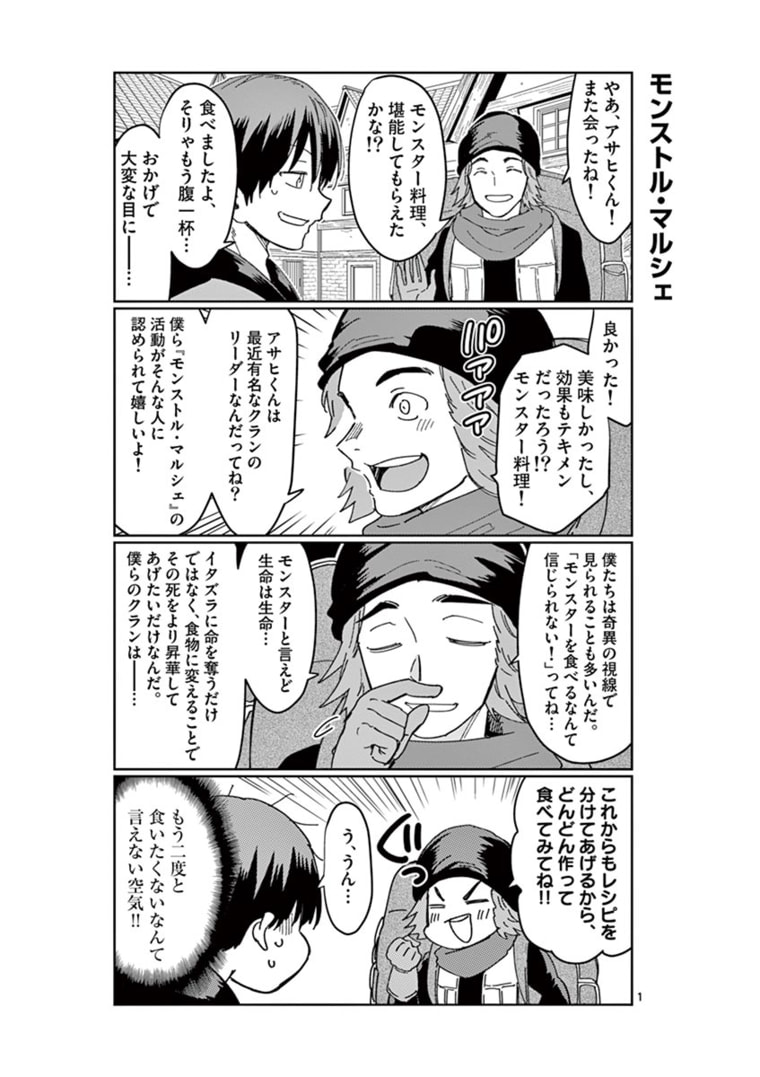 異世界ワンターンキル姉さん　～姉同伴の異世界生活はじめました～ 第38.5話 - Page 1