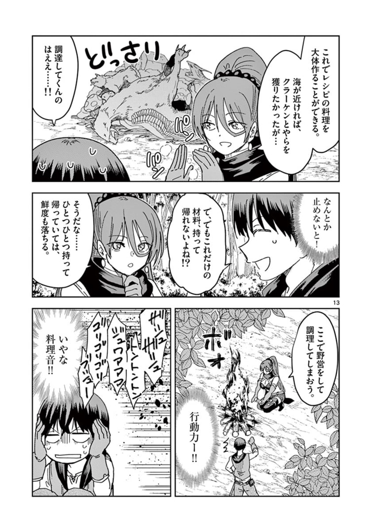 異世界ワンターンキル姉さん　～姉同伴の異世界生活はじめました～ 第38話 - Page 13