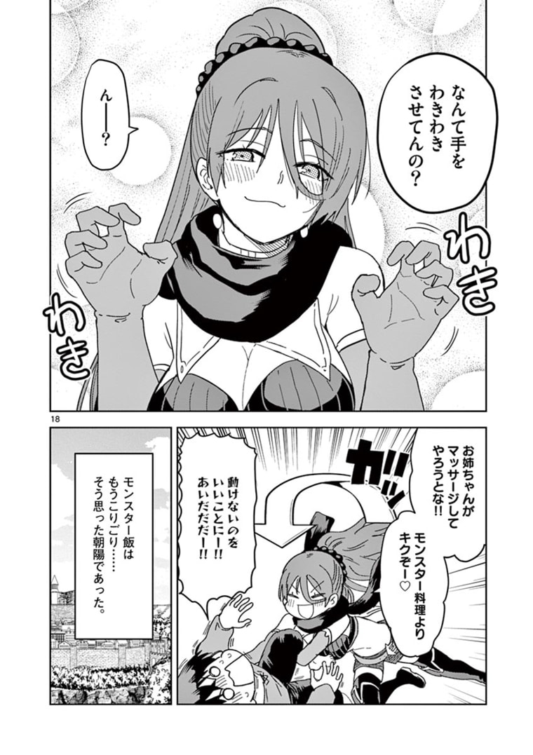 異世界ワンターンキル姉さん　～姉同伴の異世界生活はじめました～ 第38話 - Page 18