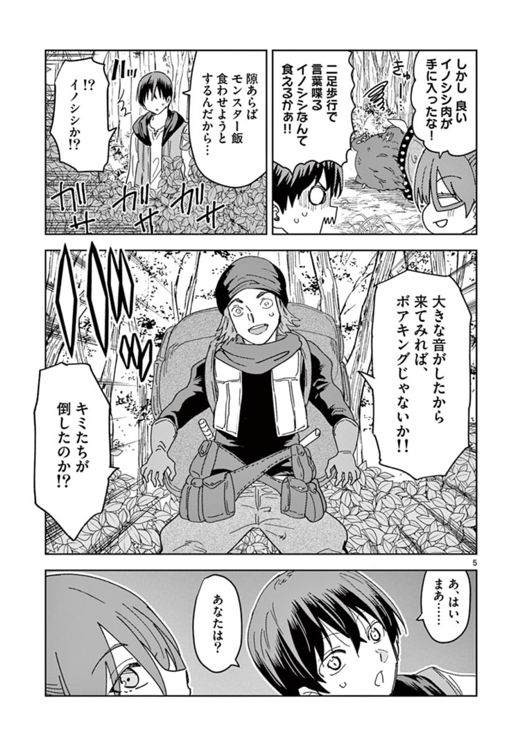 異世界ワンターンキル姉さん　～姉同伴の異世界生活はじめました～ 第38話 - Page 5