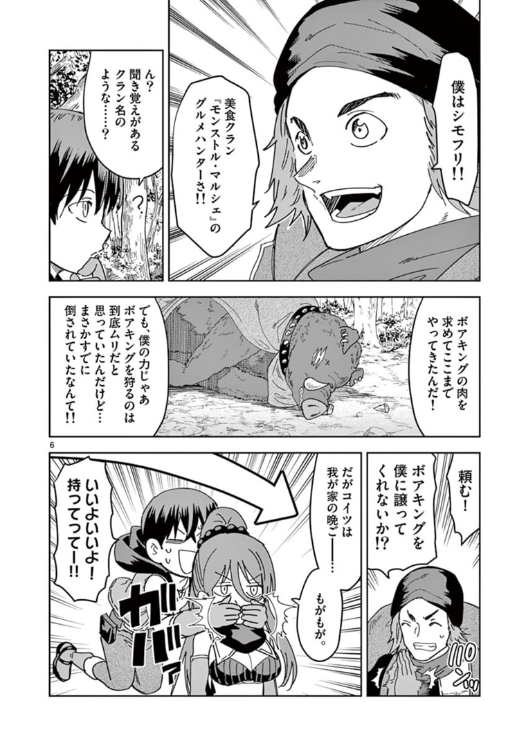 異世界ワンターンキル姉さん　～姉同伴の異世界生活はじめました～ 第38話 - Page 6