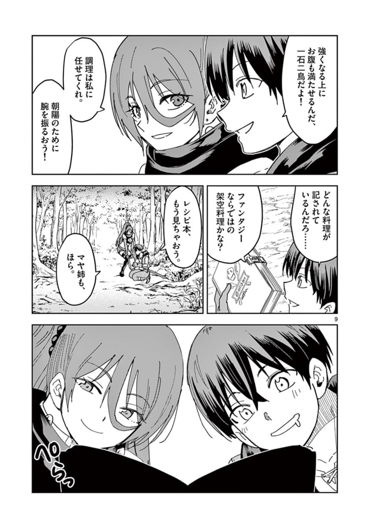 異世界ワンターンキル姉さん　～姉同伴の異世界生活はじめました～ 第38話 - Page 9