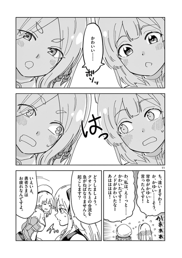 異世界ワンターンキル姉さん　～姉同伴の異世界生活はじめました～ 第39話 - Page 11