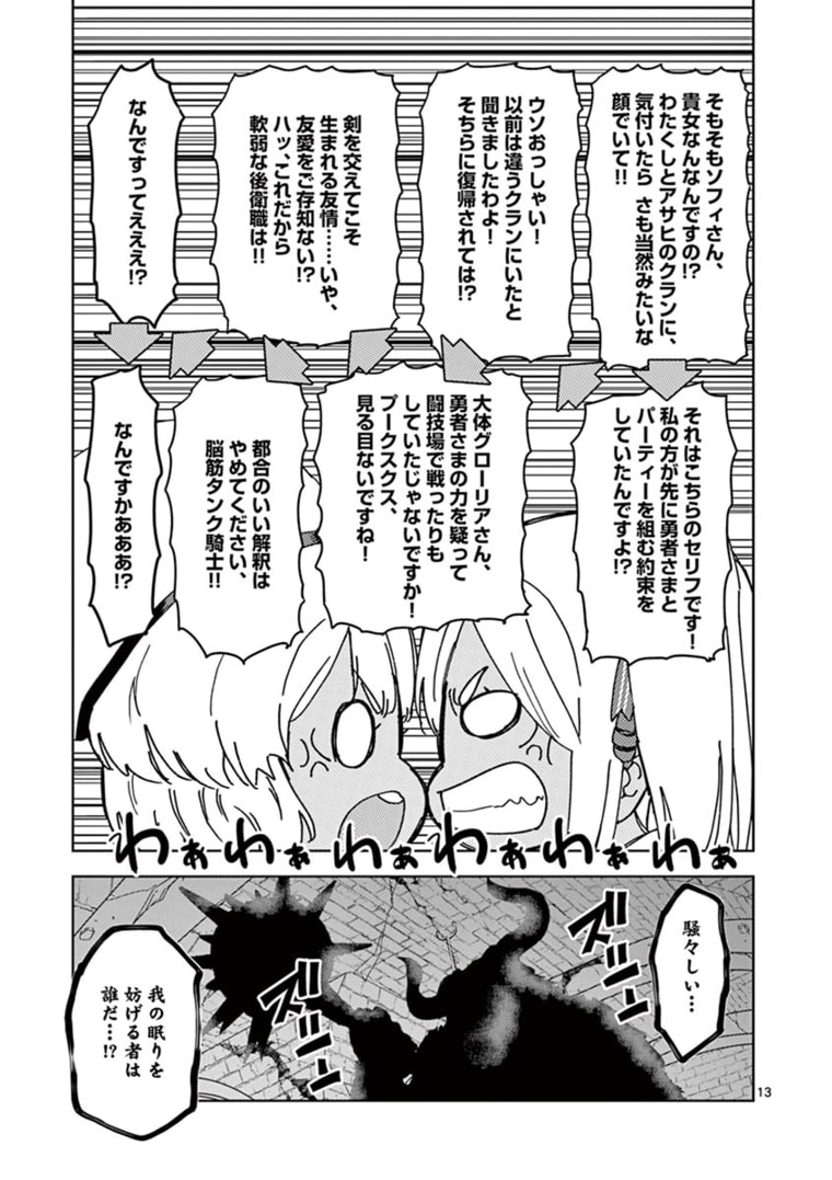 異世界ワンターンキル姉さん　～姉同伴の異世界生活はじめました～ 第39話 - Page 13